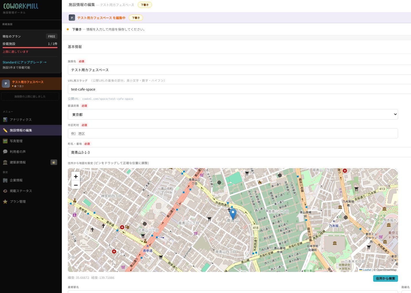 COWORKMILL 施設管理画面のスクリーンショット
